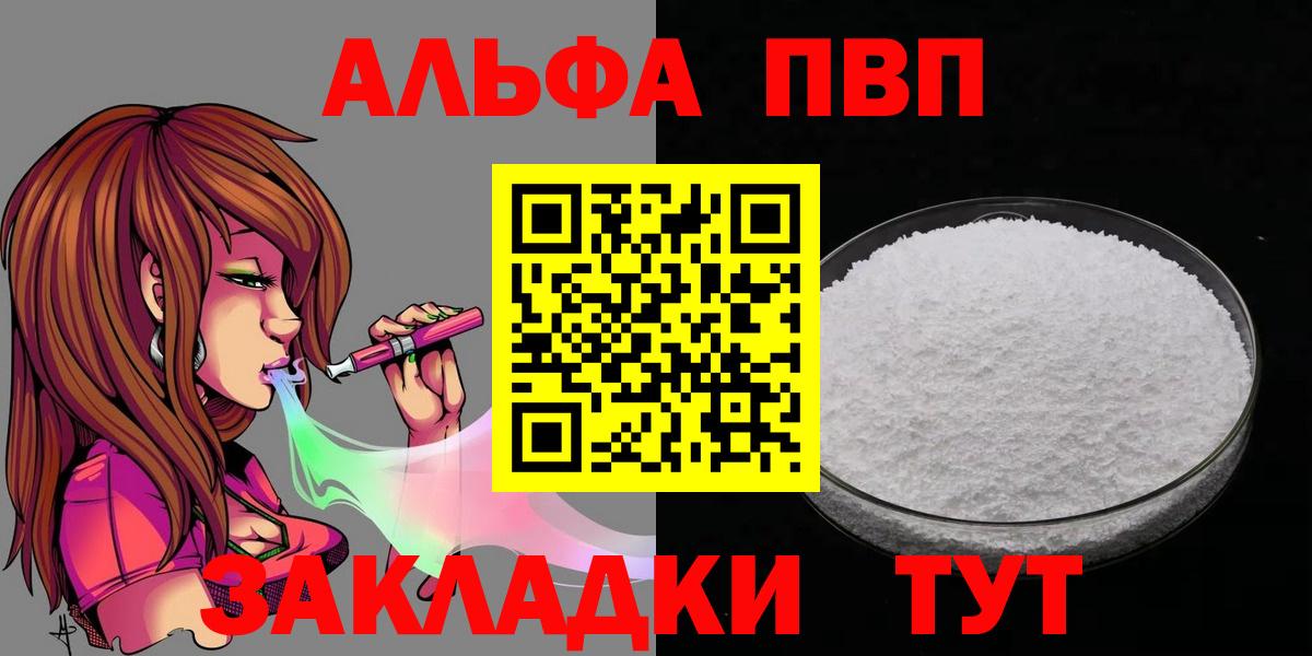 Кострома  A-PVP Соль  дарнет шоп  А ПВП СК КРИС  Вход с VPN 