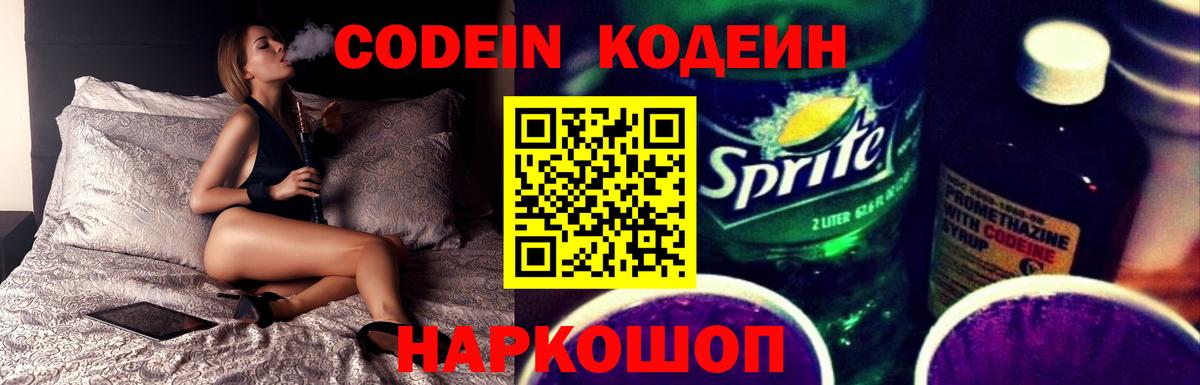 Кодеиновый сироп Lean Purple Drank Кострома