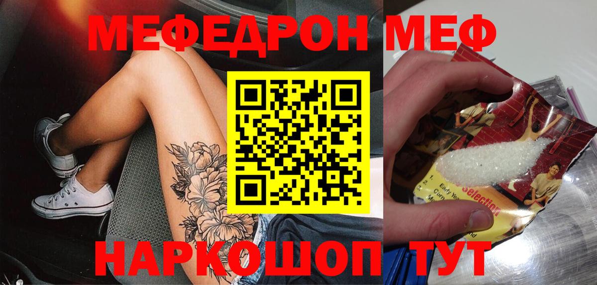 Меф мяу мяу кристаллы Кострома