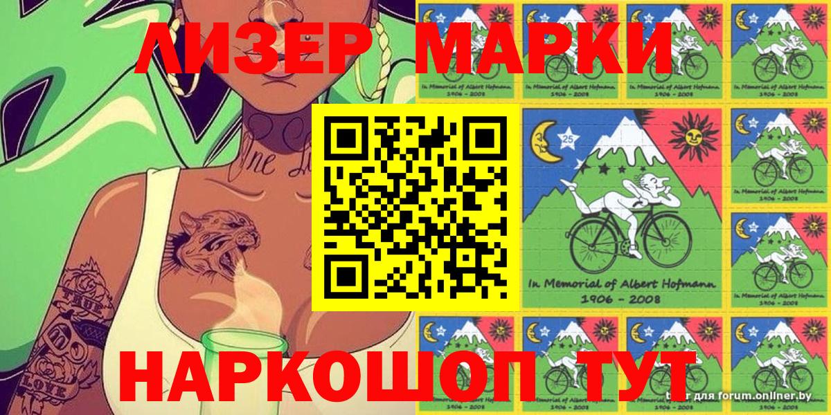 Марки 25I-NBOMe 1,5мг  Марки 25I-NBOMe 1,5мг  Кострома  Вход с VPN 